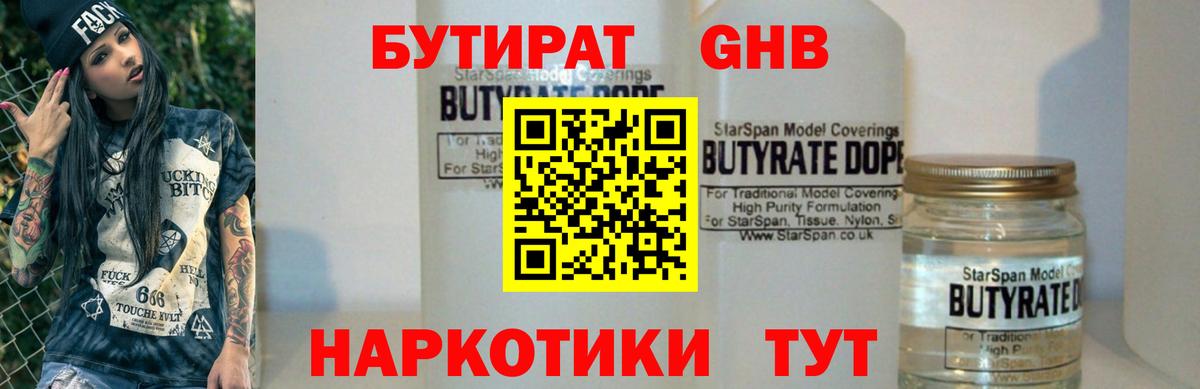 Мончегорск  Бутират оксибутират  Вход с VPN 
