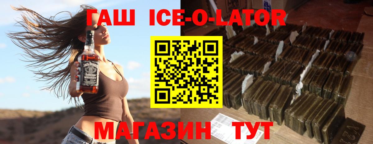 Гашиш ice o lator  наркошоп  Мончегорск  Вход с VPN  ГАШ убойный 