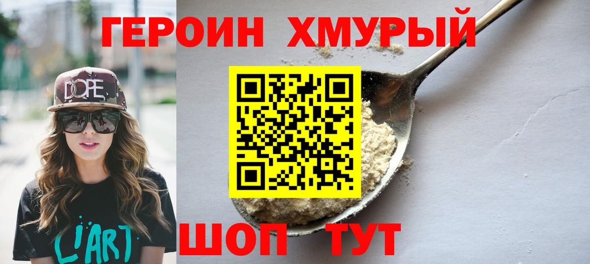 Мончегорск  ГЕРОИН герыч  Героин  Вход с VPN 
