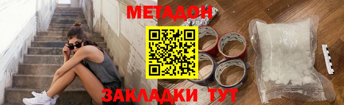 МЕТАДОН methadone Мончегорск